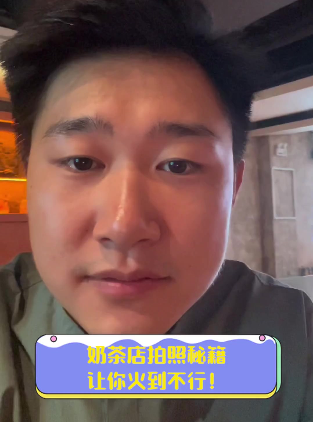 奶茶店拍照秘籍,让你火到不行!