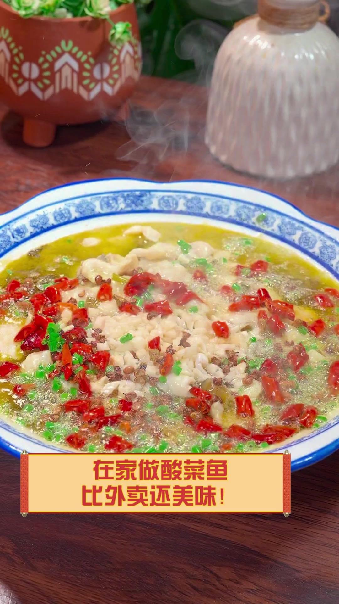 在家做酸菜鱼,比外卖还美味!