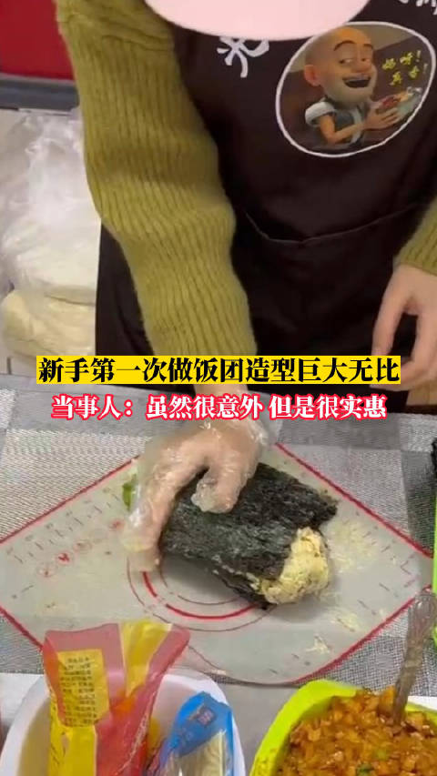 「水饺店员工第1次做饭团频露馅,网友:实在不行你给它包成饺子吧「捂脸」」10月26日,江苏