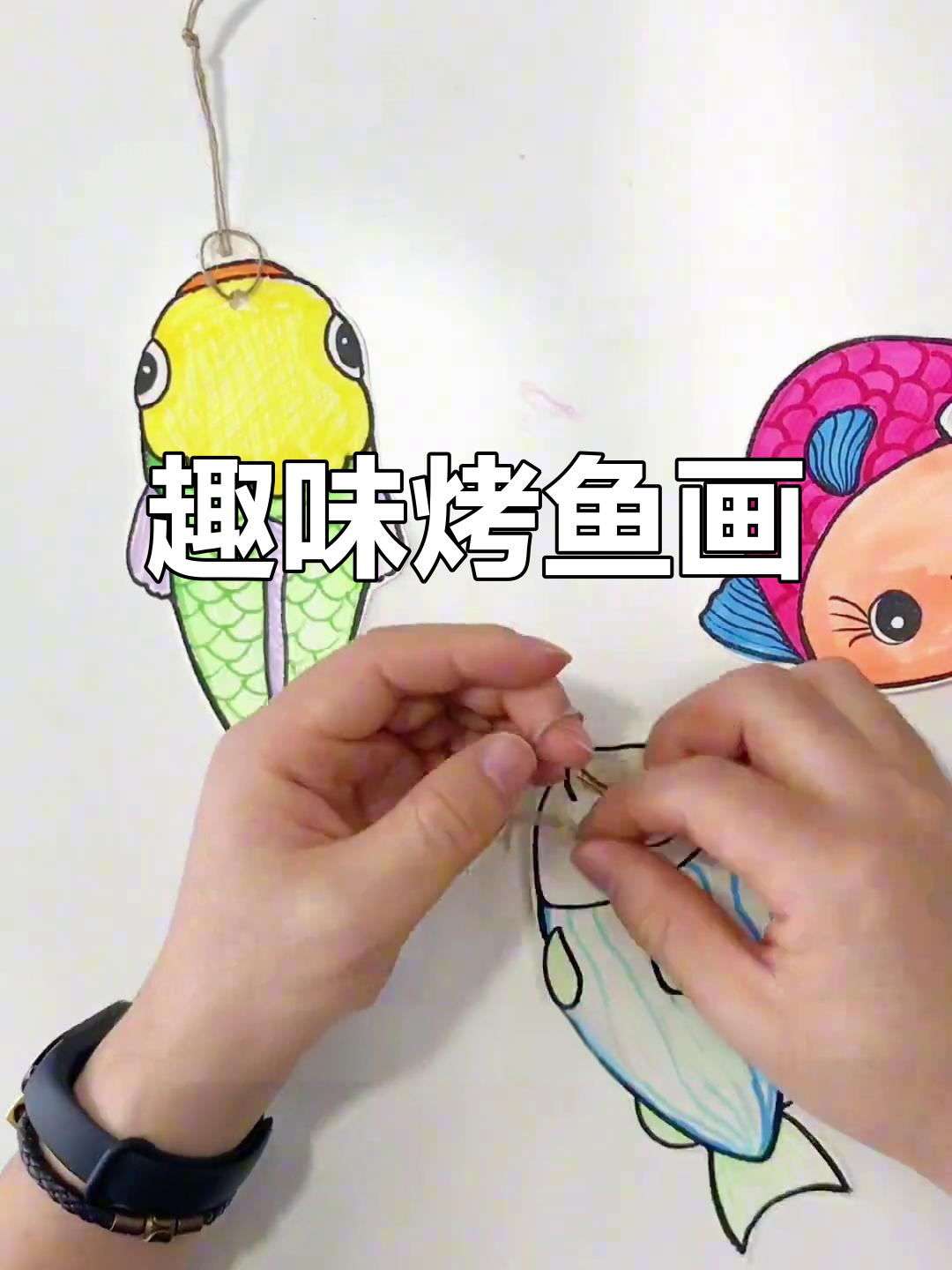 创意烤鱼画，简单又有趣，快来一起动手做！