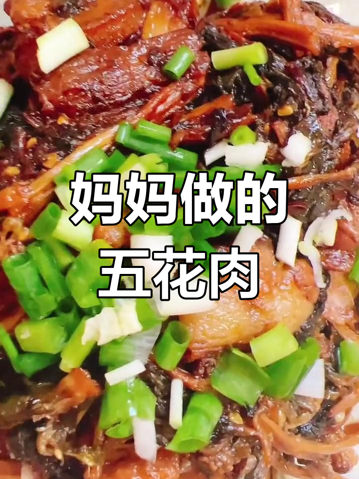 五花肉烧干菜苔,家乡的味道