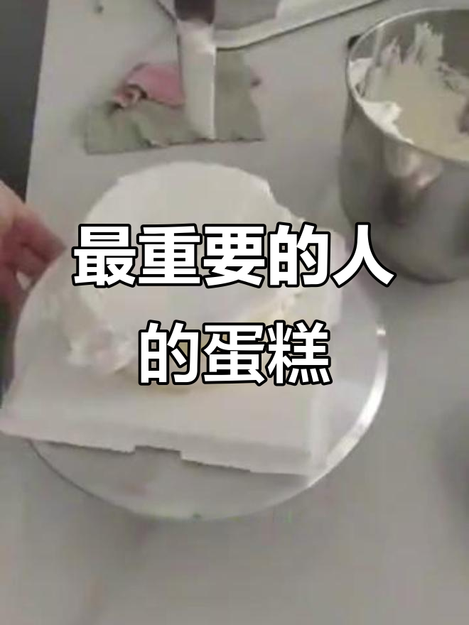 动物奶油蛋糕,送给你最重要的人