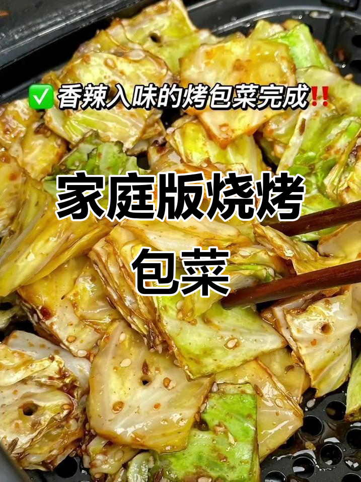 在家也能吃烧烤,包菜串串轻松搞定
