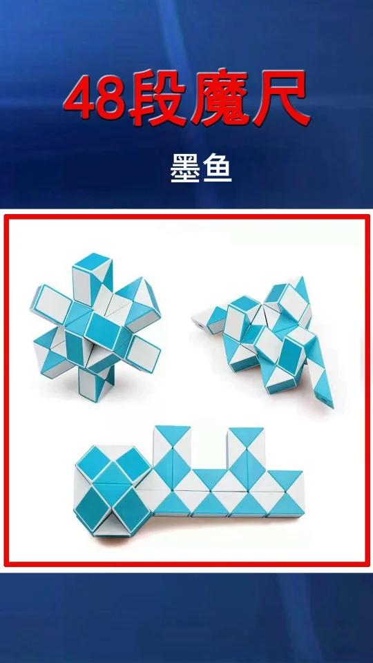 四十八段魔尺做墨鱼