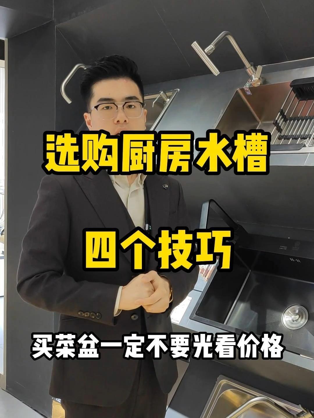 买洗菜盆不能只看价格,安装一次不容易,教你四个技巧,帮你选出好水槽。厨房 水槽 台下盆 装