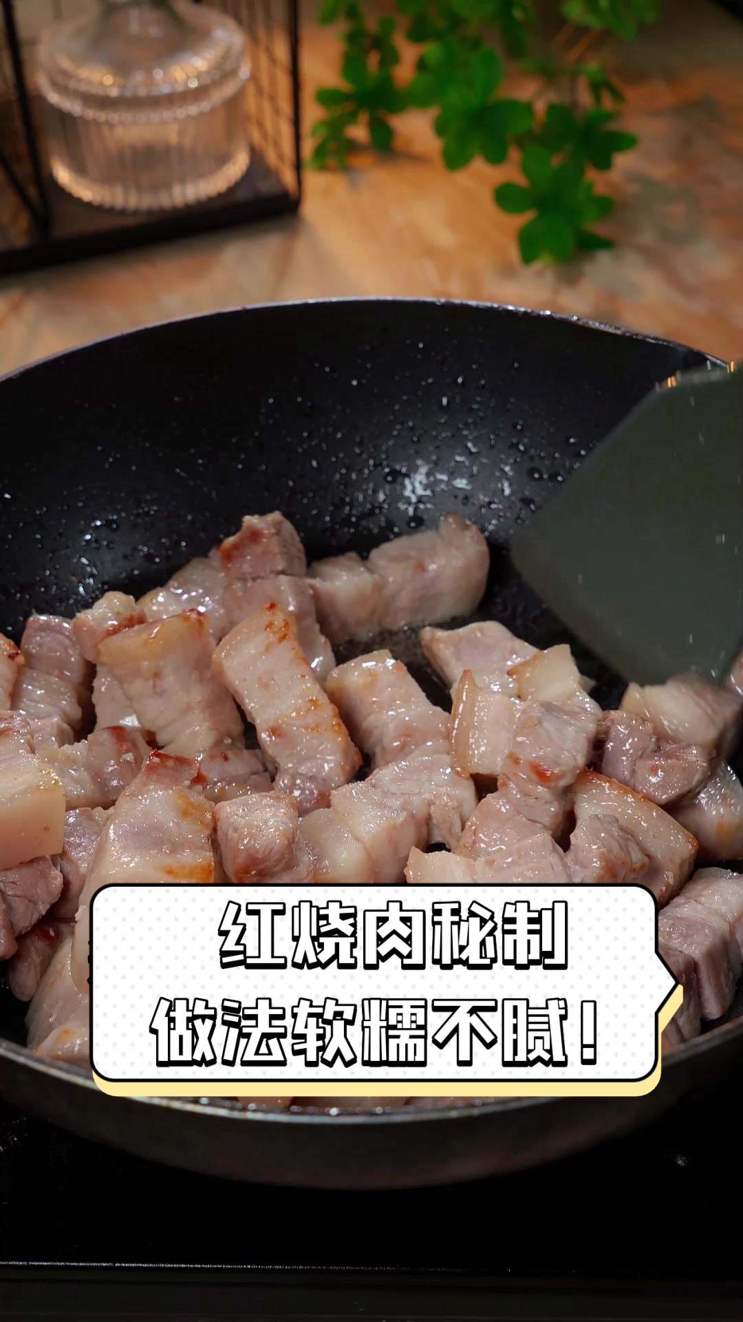 红烧肉秘制做法,软糯不腻!