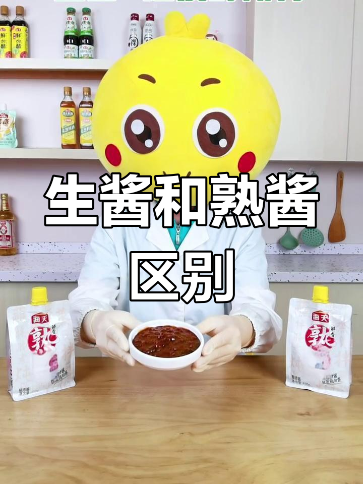 生酱与熟酱的区别,哪种更美味?