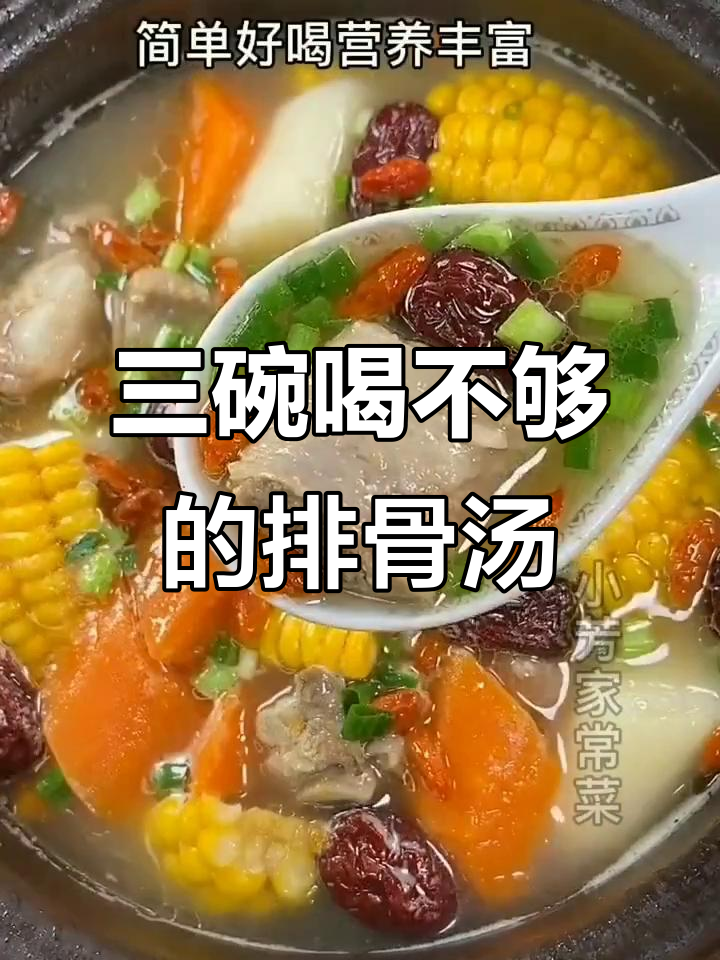 玉米胡萝卜山药排骨汤,家常滋补好味道