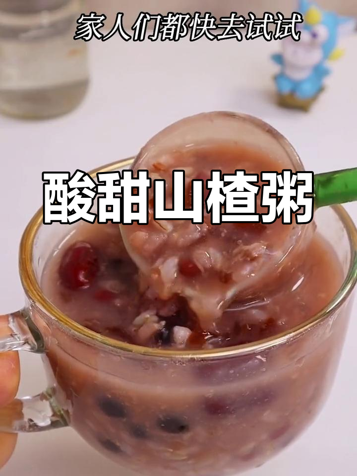 山楂珍珠粥,酸甜开胃,一试成主!