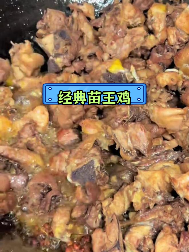 凯里苗王鸡的家常做法,选用10个月土公鸡