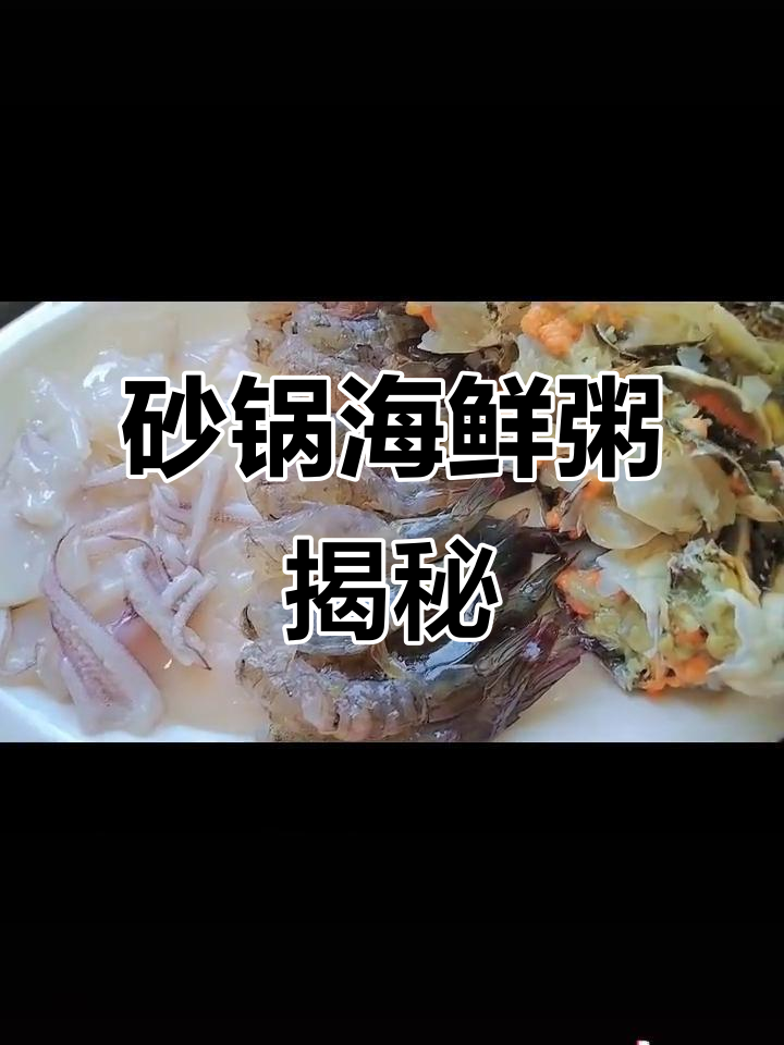 一碗砂锅海鲜粥,猜我是哪里人?