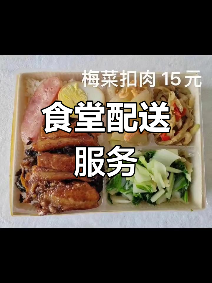 提供工厂、单位食堂配送,5份起送,餐标8-15元