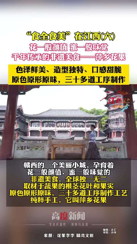 「千年传承的非遗美食——萍乡花果」赣西的一个美丽小城,孕育着花一般颜值、蜜一般味觉的非遗美