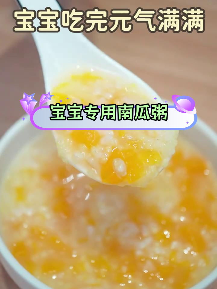 8个月宝宝必备南瓜燕麦小米粥,营养满满