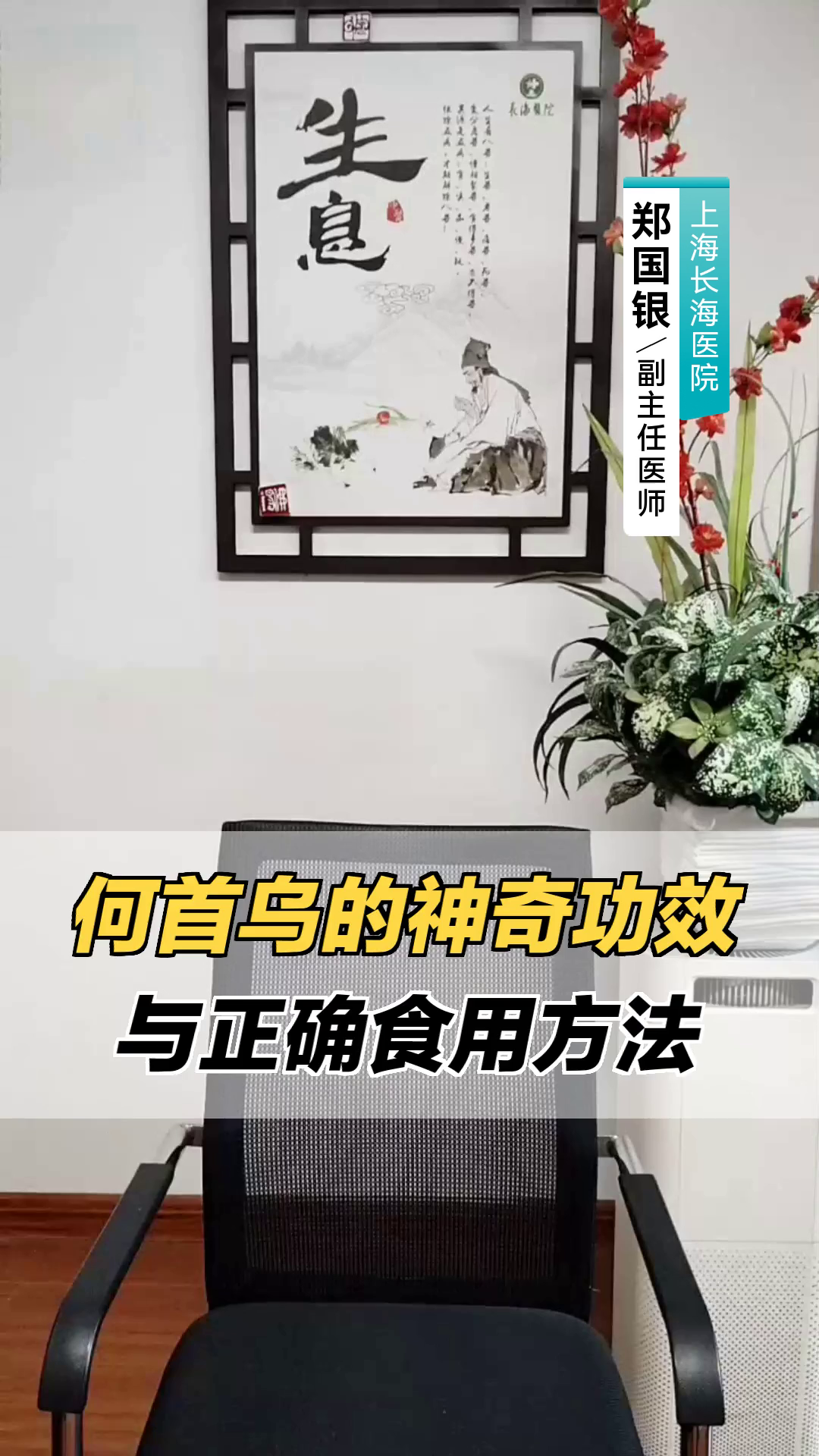 “何首乌的神奇功效与正确食用方法”