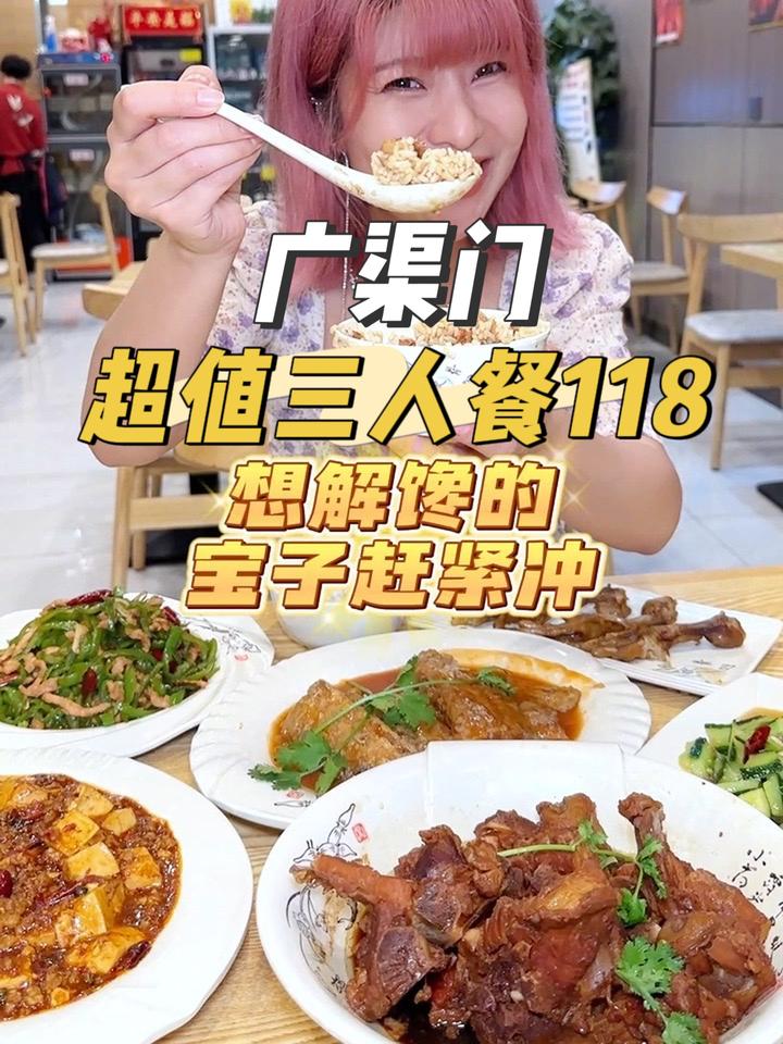 广渠门地铁口这家静海居三人只要118!北京美食探店