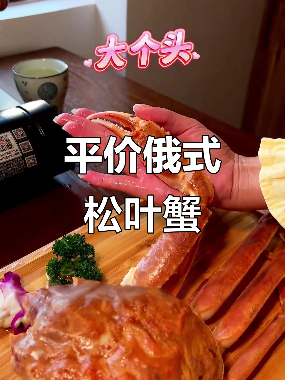冬季俄罗斯松叶蟹大揭秘，平价美味让你吃不停