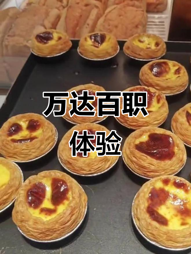 在万达体验100种职业,超火芋泥拿破仑卷限时优惠