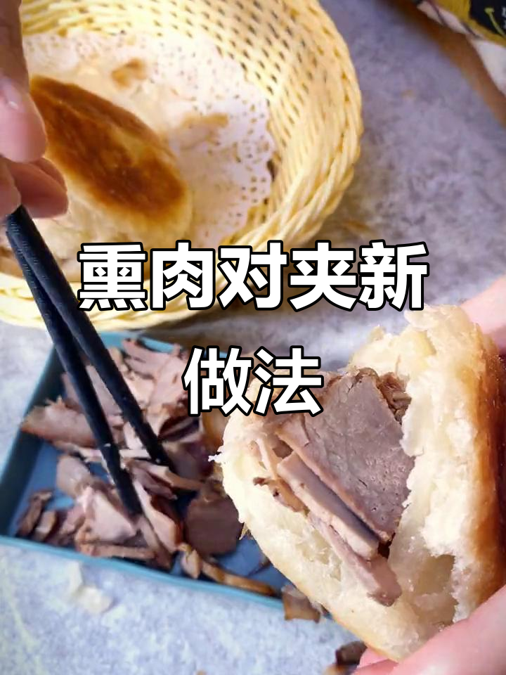 熏肉新吃法,酥脆对夹皮搭配土豆丝解锁更多美味