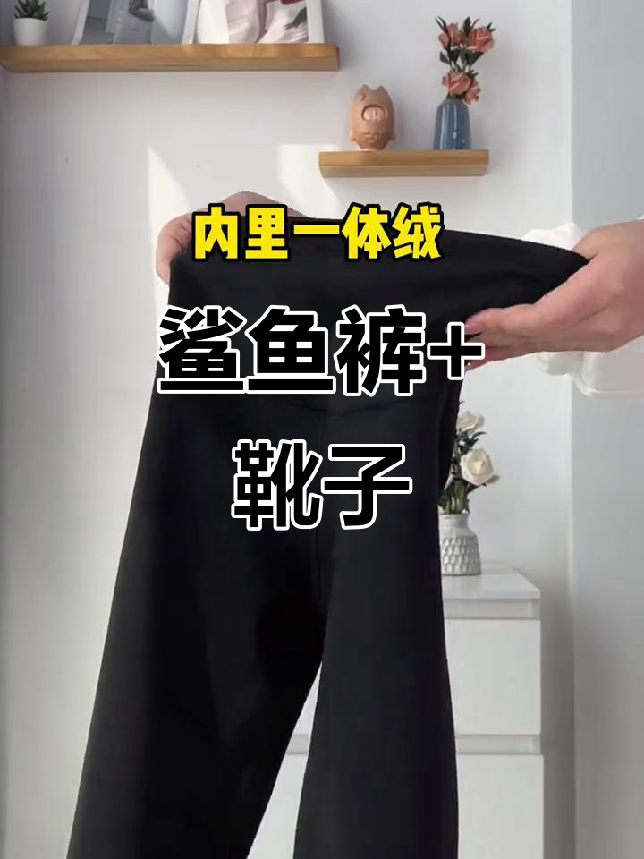 鲨鱼裤配靴子,秋冬显瘦神器!