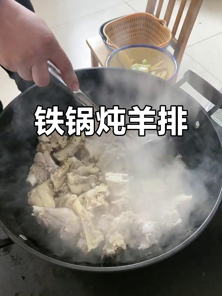 铁锅炖羊排,冬季必备美味!掌握开锅技巧不粘锅