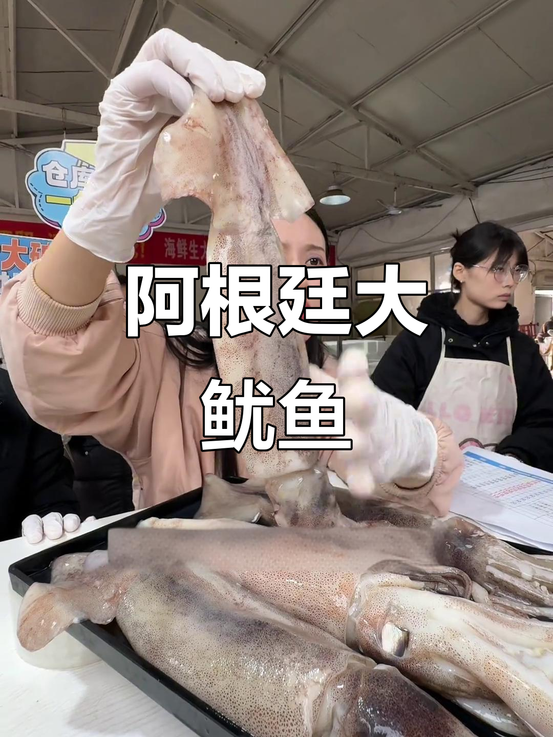 深海阿根廷鱿鱼,皮薄肉嫩,超新鲜!