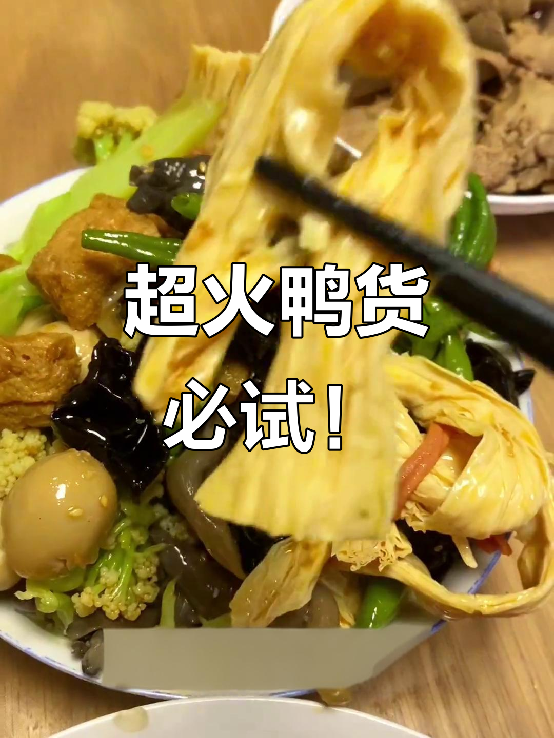 济南这家鸭货太香了,排队才能吃到的美味!