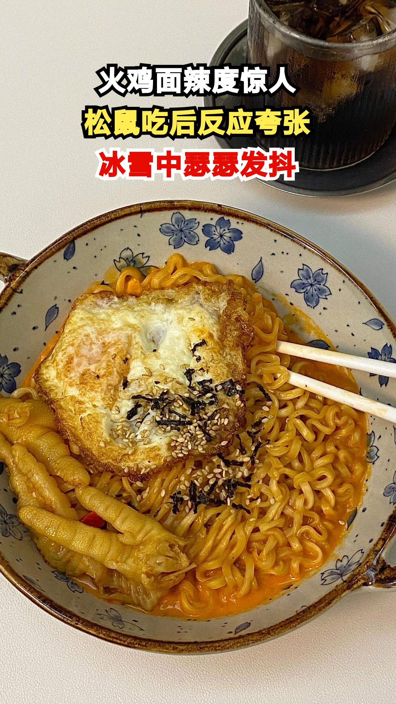 火鸡面辣度惊人,松鼠吃后反应夸张,冰雪中瑟瑟发抖