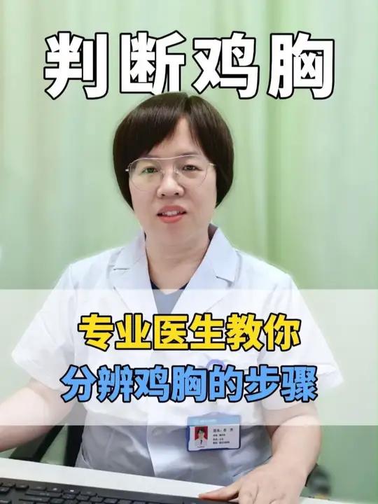 怎么判断鸡胸和正常胸