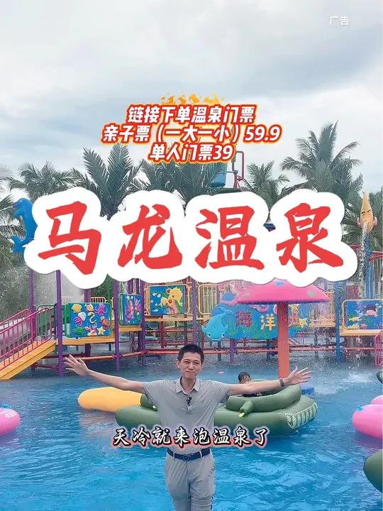 天冷就来泡温泉了,马龙温泉水上乐园温泉开业了,链接下单更实惠