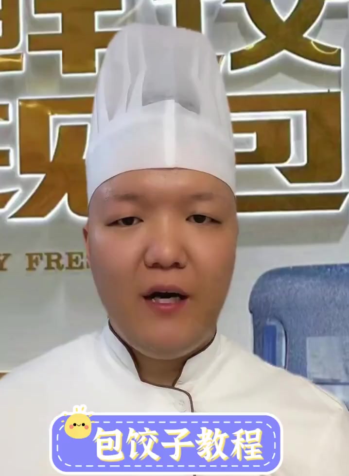 包饺子教程