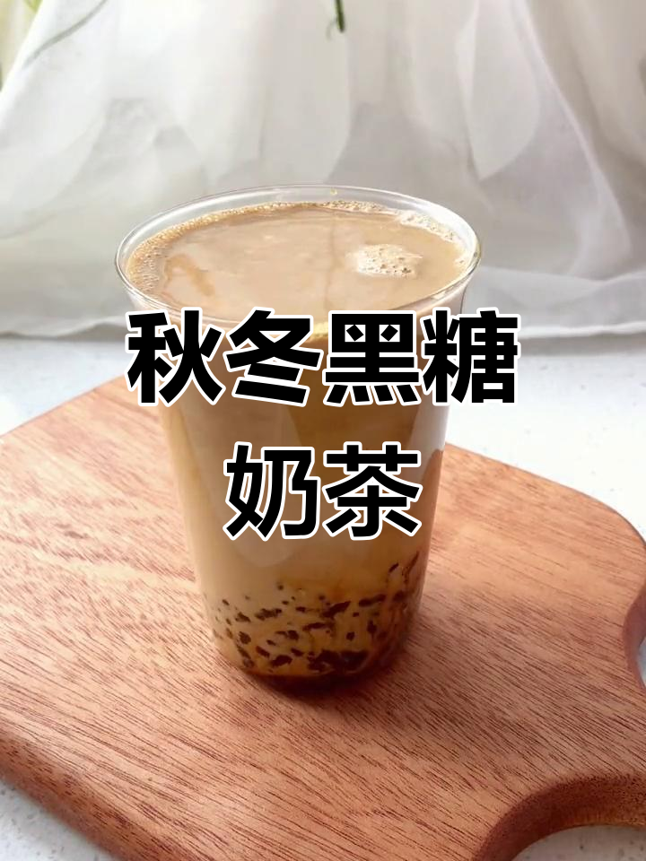 黑糖红豆奶茶,姨妈期必备饮品
