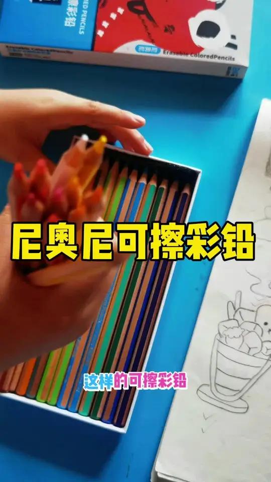 NYONI/尼奥尼可擦彩铅,24色36色48色数学美术课用易擦