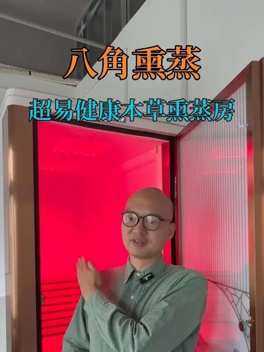 八角熏蒸 冬天关节僵?靠它能爬三楼了!超易健康本草熏蒸房