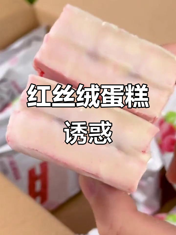 这款红丝绒蛋糕,口感松软,吃一次就停不下来!