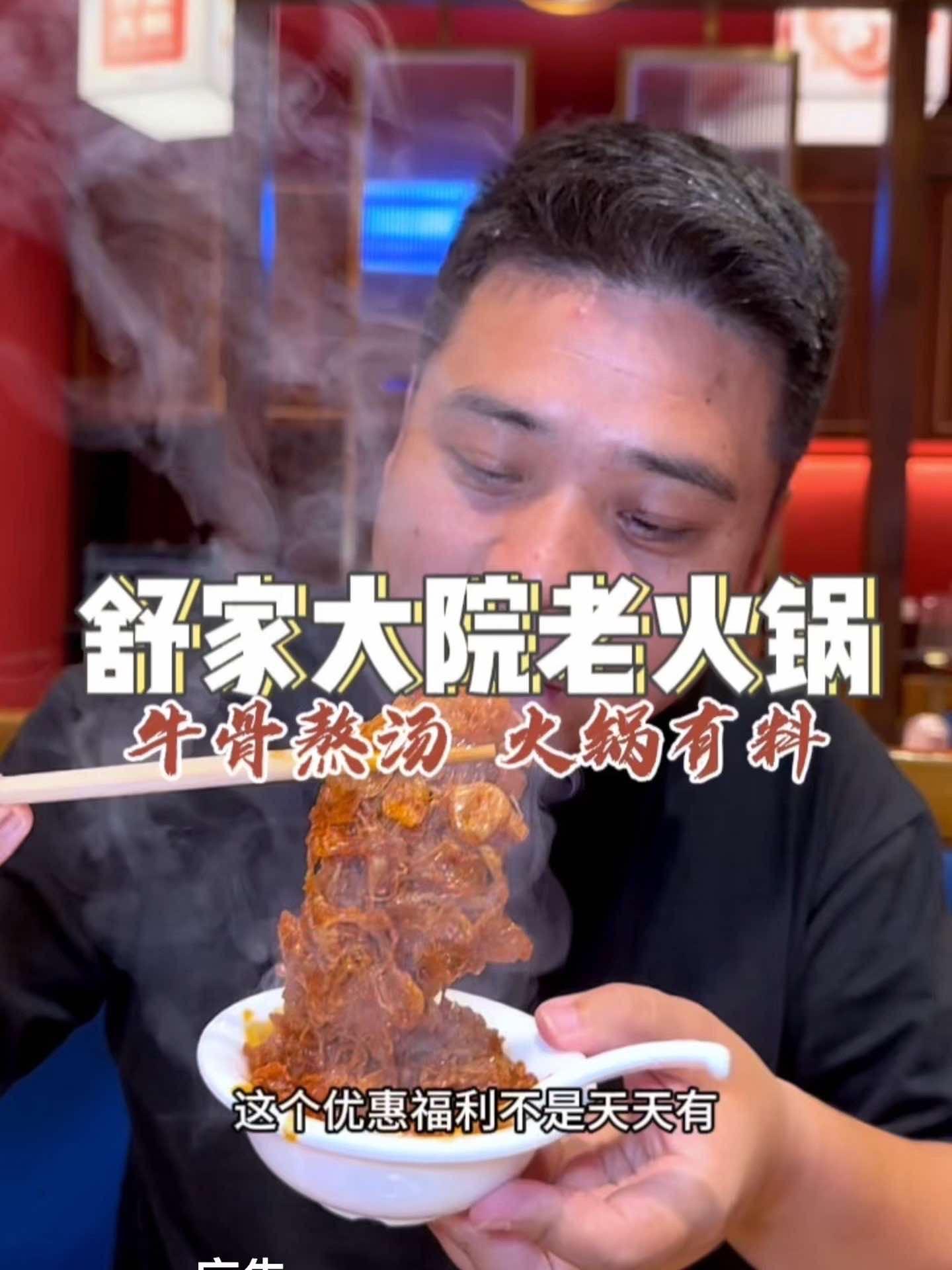 想吃正宗的重庆老火锅,还是得来舒家大院老火锅,重庆排队王,十几块钱就能吃到好!舒家大院老火