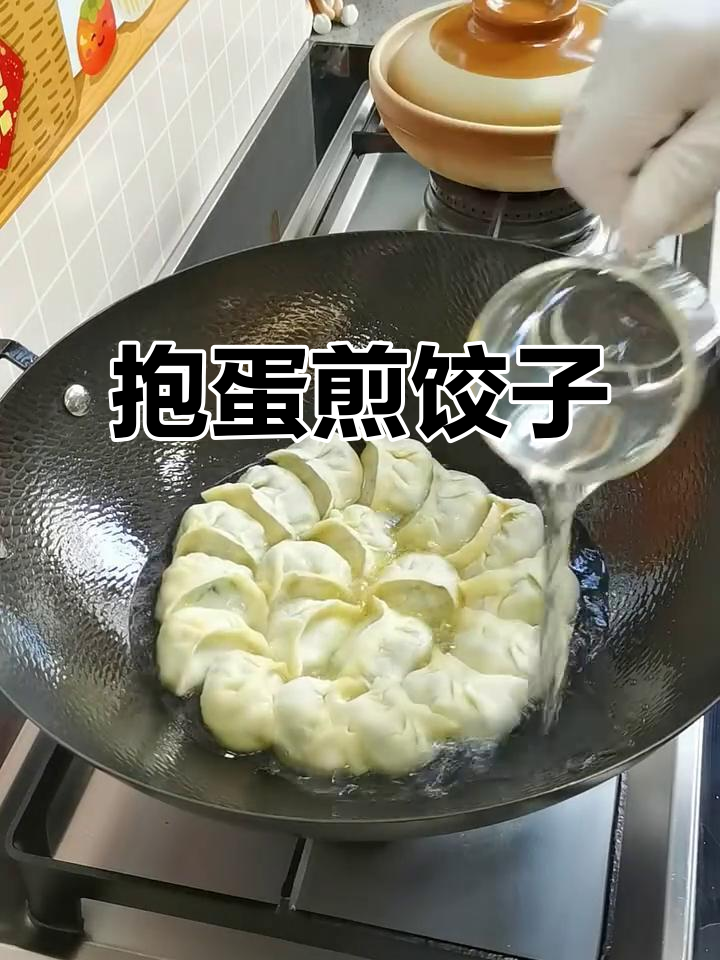 试试这种煎饺做法,比煮的更好吃百倍!