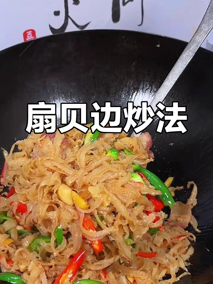 干贝边炒辣椒,鲜美又下饭