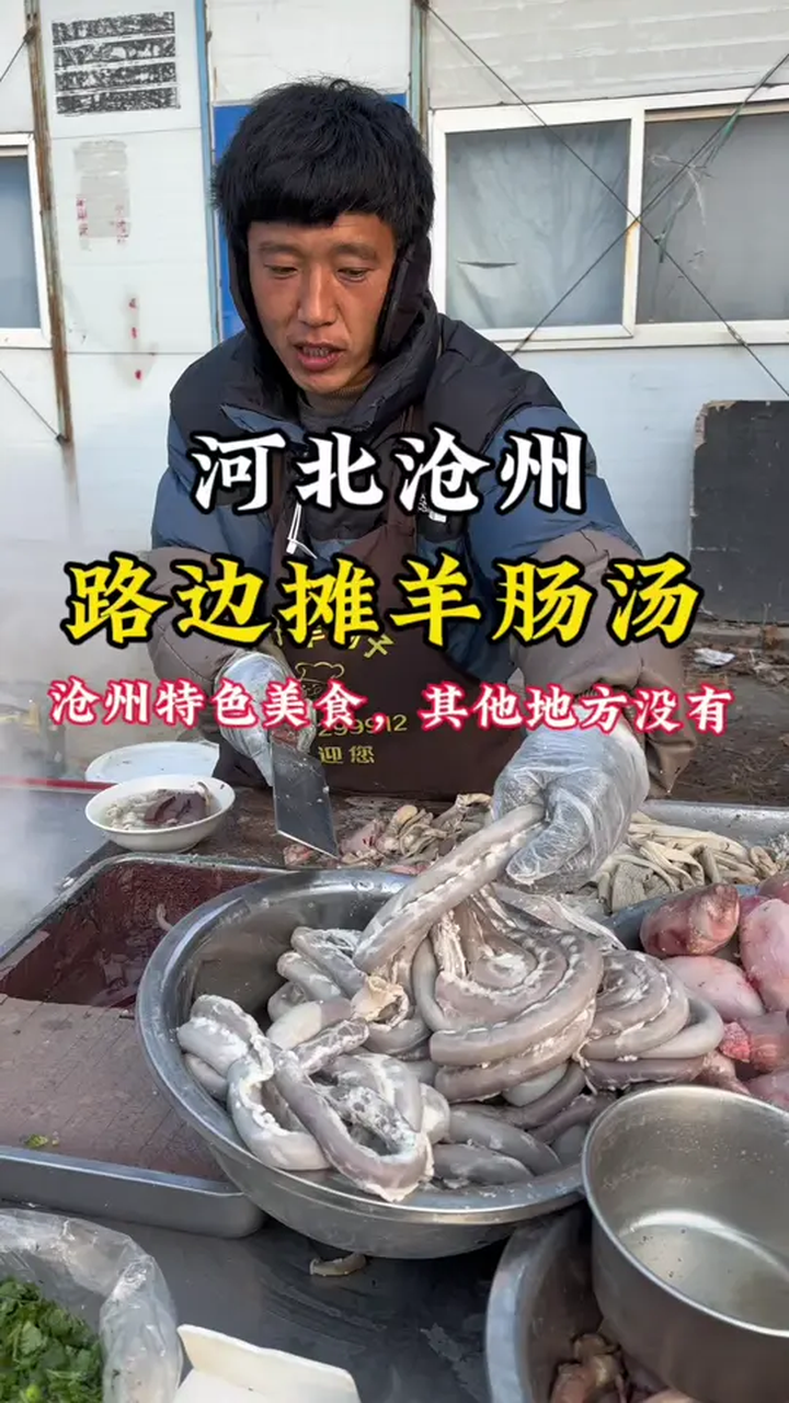 来到了河北沧州,早晨起来整了一碗本地特色羊肠汤