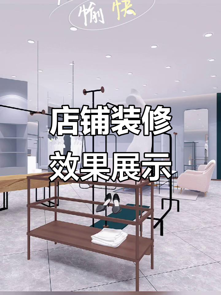 店面装修效果图大揭秘,打造理想设计风格