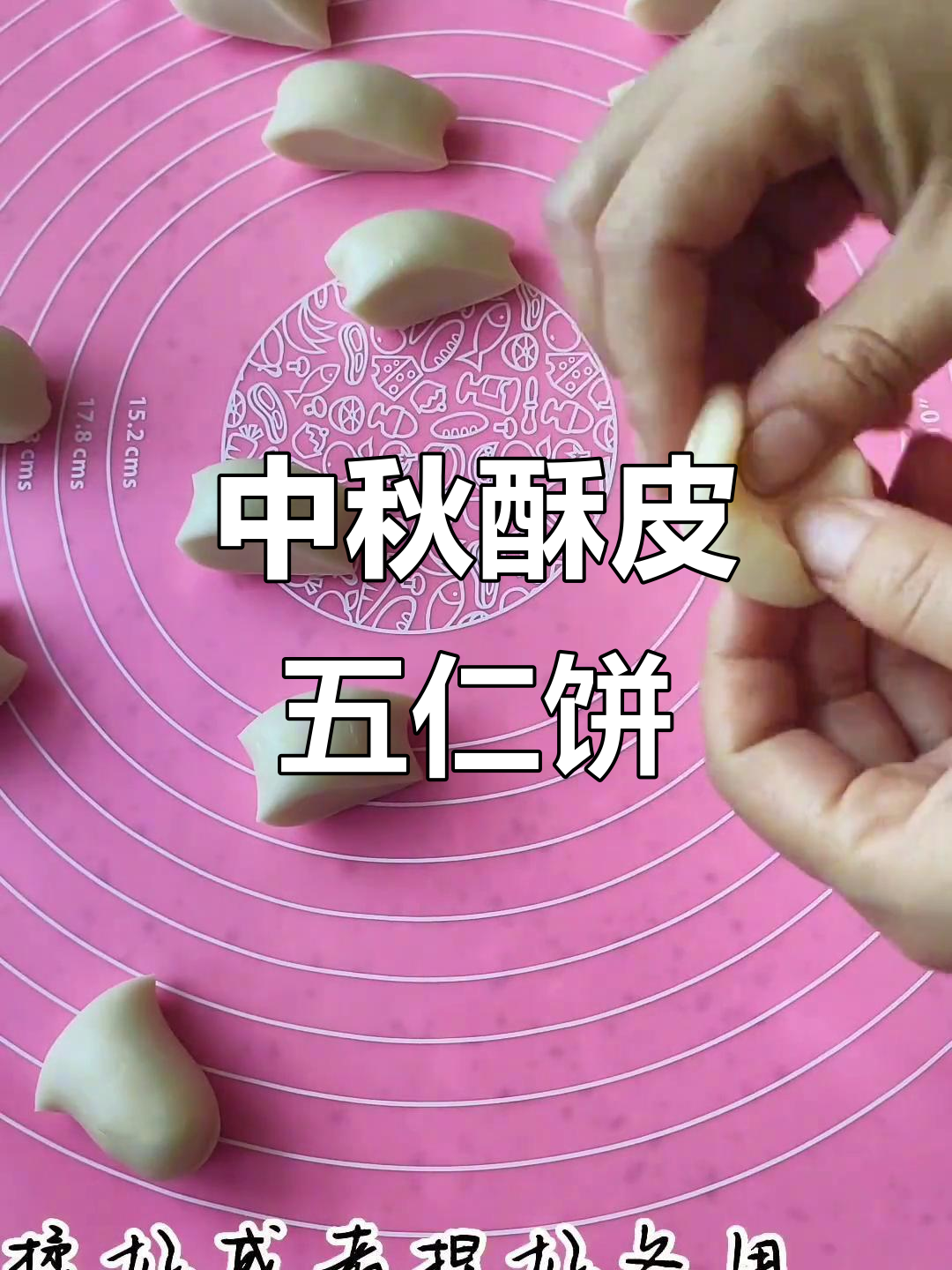 酥皮五仁月饼,中秋节必备美味点心