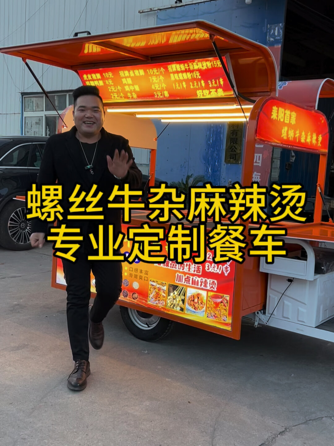 螺丝牛杂麻辣烫移动餐车