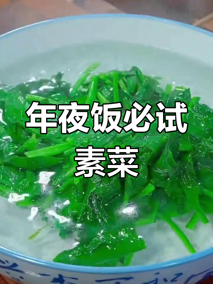 过年必备十道素菜,简单又美味