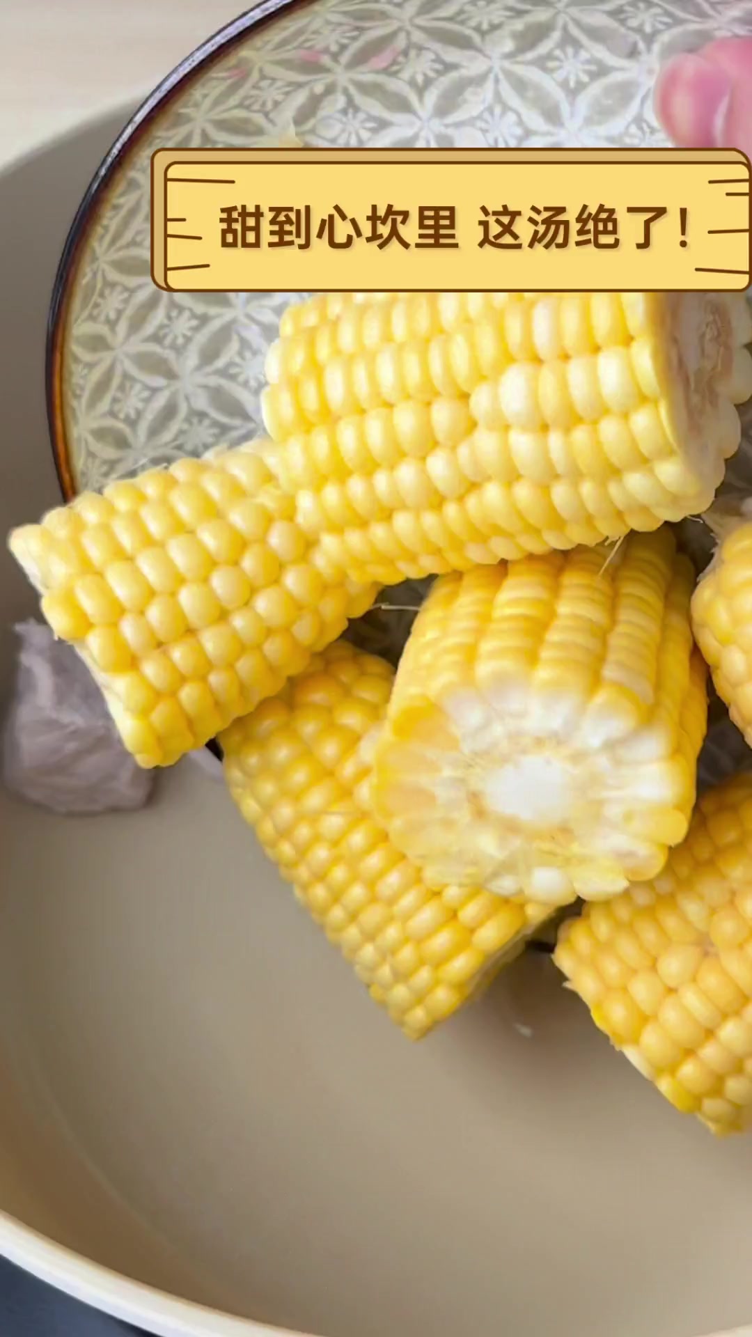 甜到心坎里,这汤绝了!