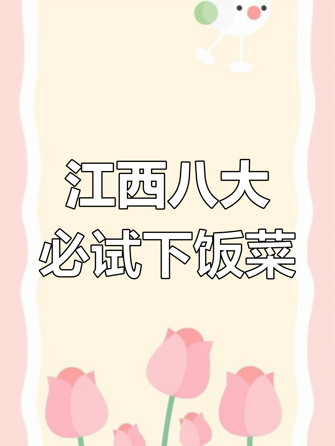 江西八大经典下饭菜,哪一款最能让你食欲大开?