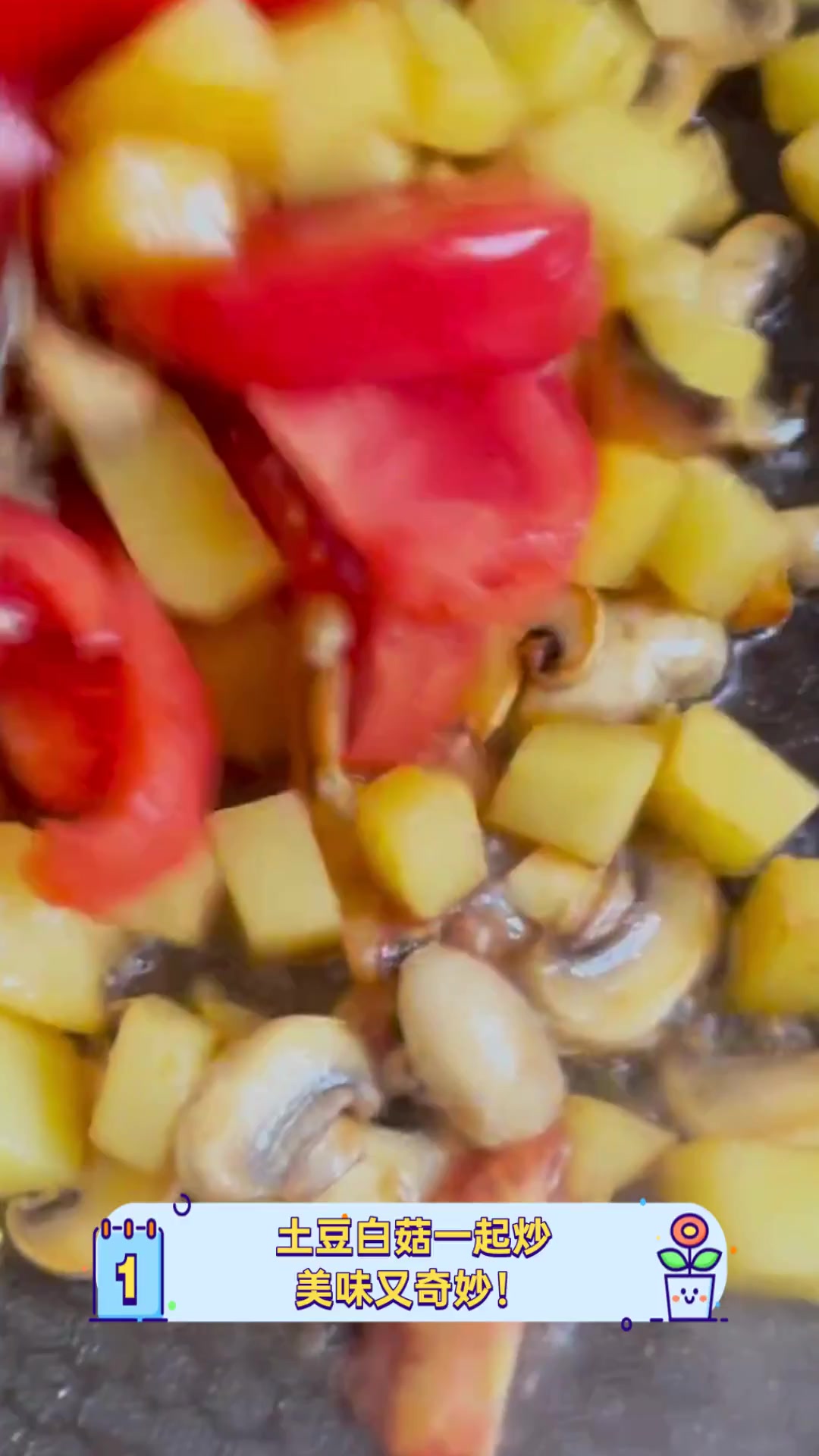 土豆白菇一起炒,美味又奇妙!