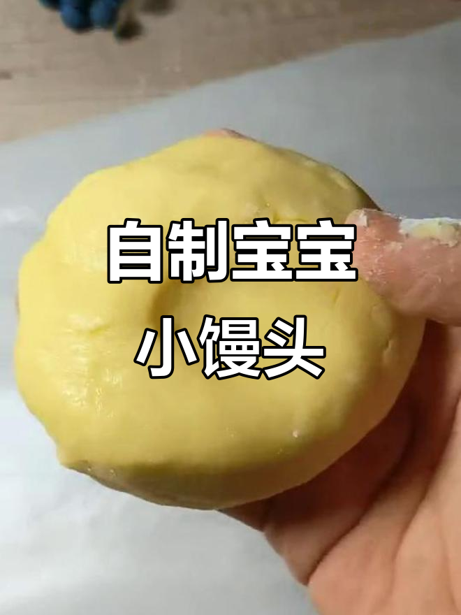 12月宝宝最爱小零食,自制旺仔小馒头教程