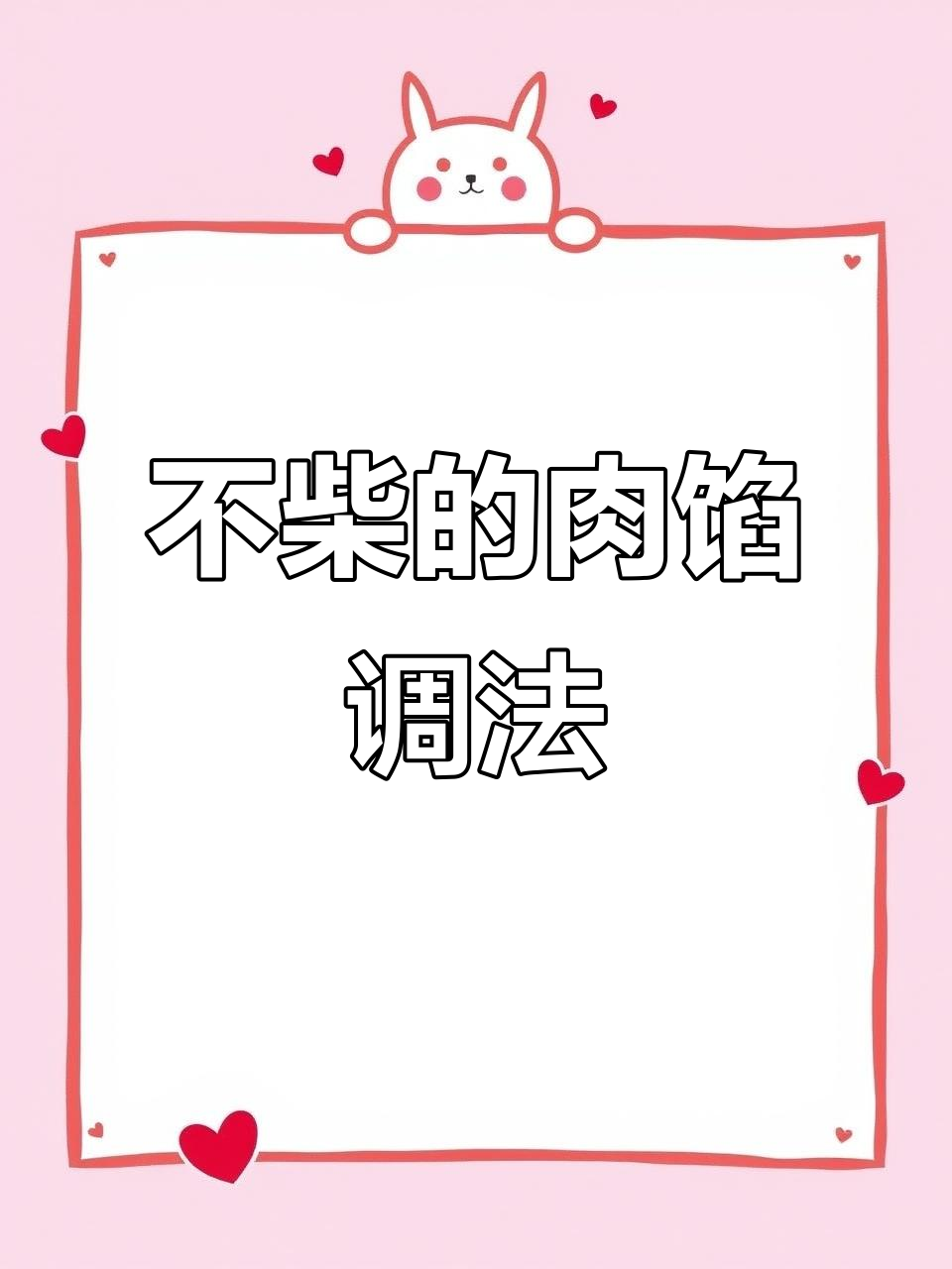 猪肉胡萝卜芹菜饺子馅,不腥不腻又美味