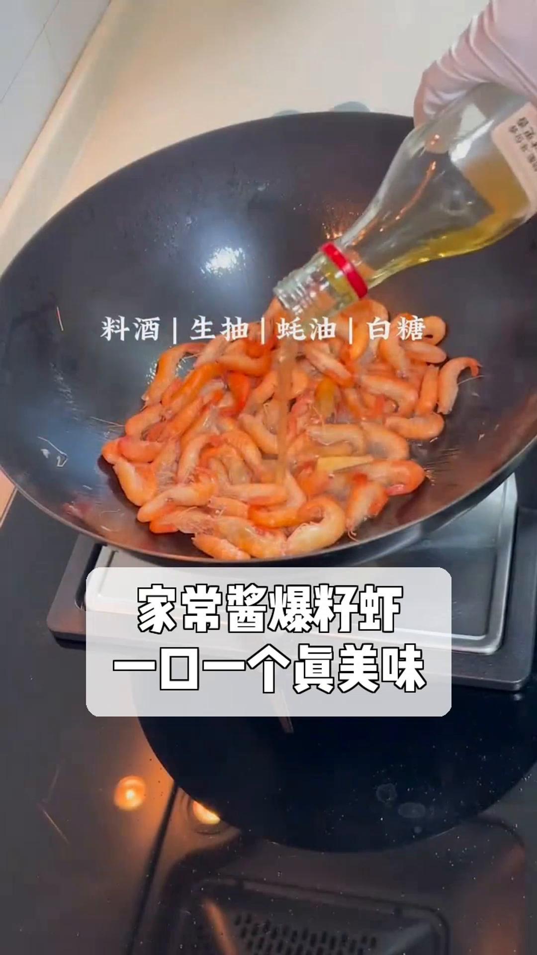 家常酱爆籽虾,一口一个真美味