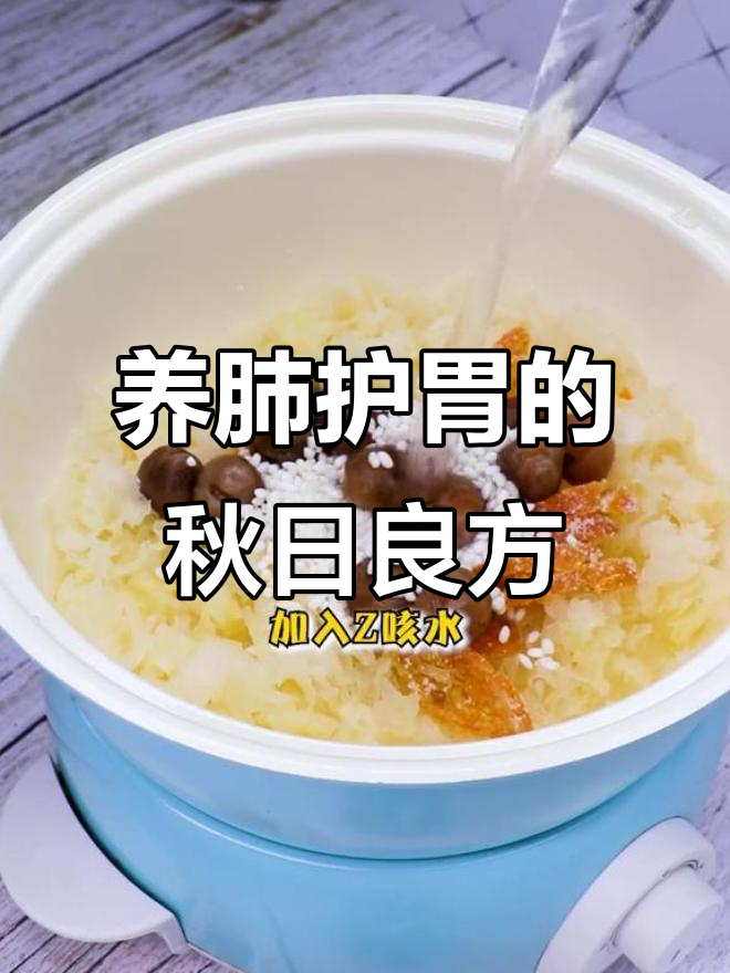 秋季干燥，一碗银耳粥润肺又养胃，呵护健康别忽视